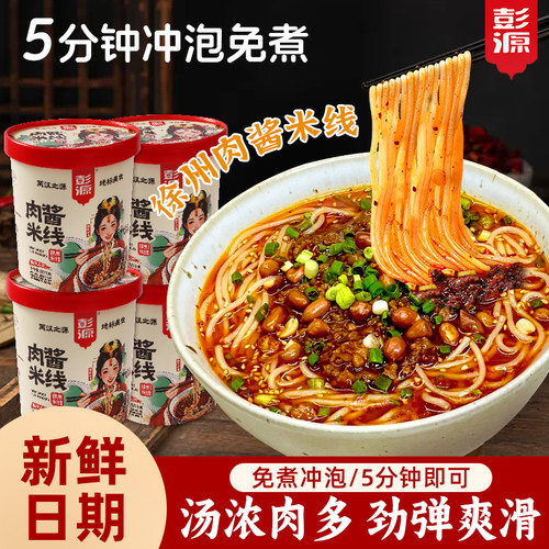 桶装徐州肉酱米线免煮冲泡细米线速食食品酸辣粉方便泡面懒人夜宵