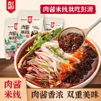正宗徐州肉酱米线酱香米粉速食食品袋装早餐夜宵彭源酸辣粉丝特产
