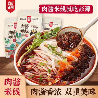 正宗徐州肉酱米线酱香米粉速食食品袋装早餐夜宵彭源酸辣粉丝特产