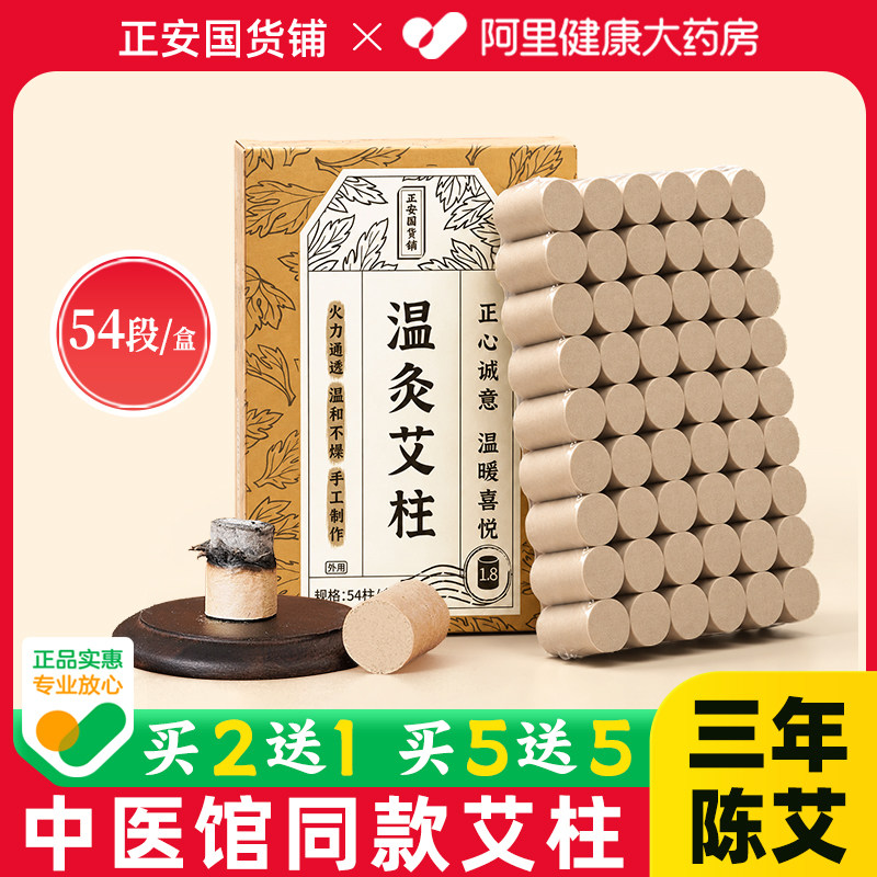 正安国货铺温灸艾柱家用艾灸棒艾条便携三年陈纯艾绒草中医馆同款