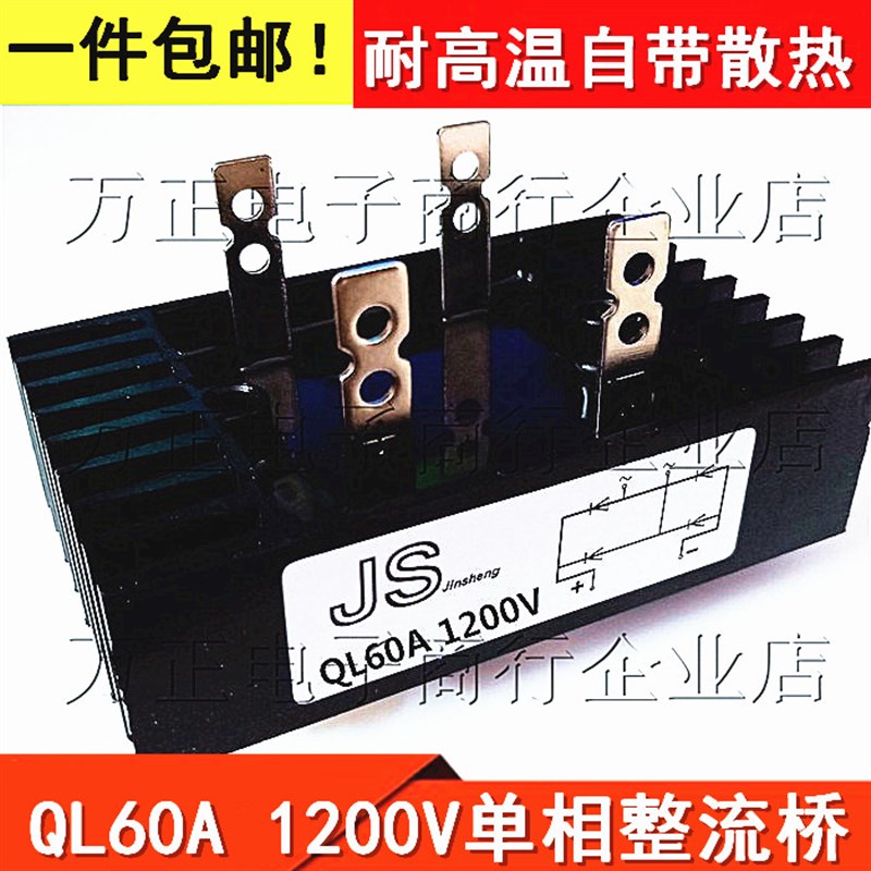 整流桥QL60A 1200V单相整流模块60A1200V桥式整流桥堆 体积60*100