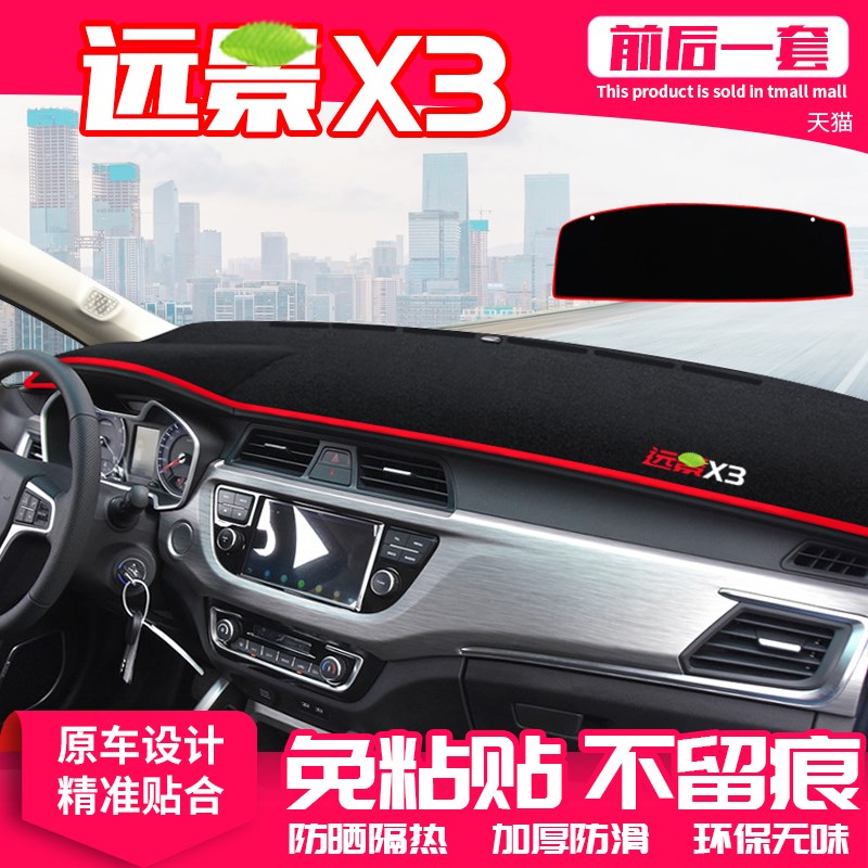 适用20款吉利远景X3中控台避光垫仪表盘防晒垫改装饰遮阳汽车用品