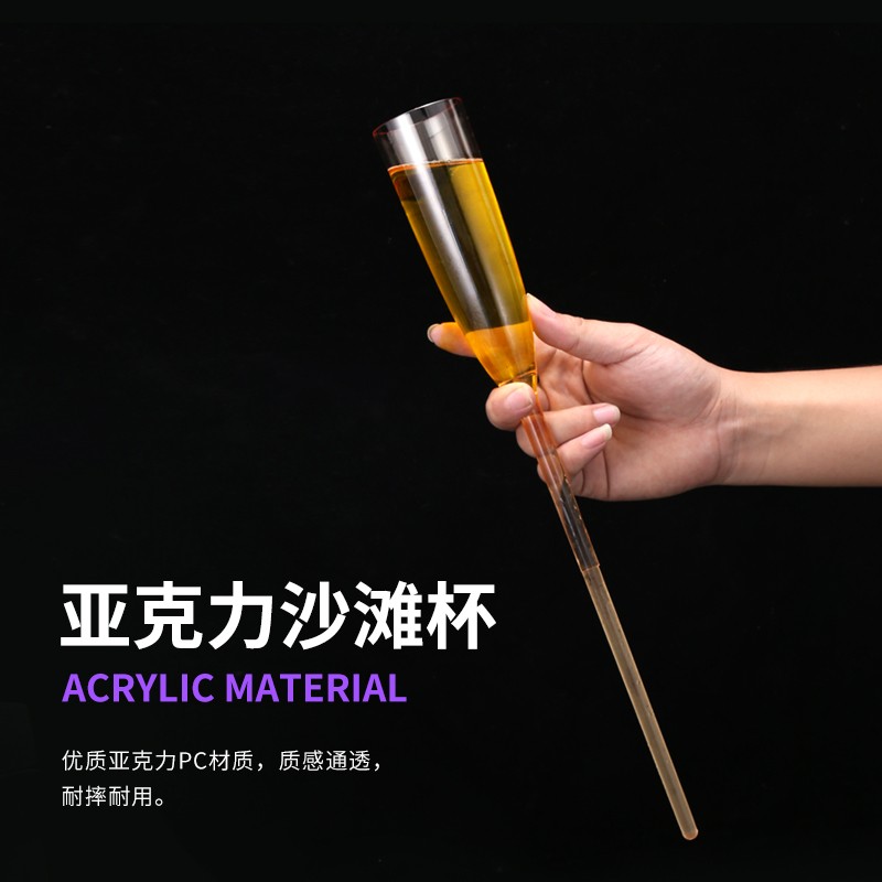 创意沙滩杯鸡尾酒杯彩色亚克力香槟杯个性网红杯组合套装酒吧KTV