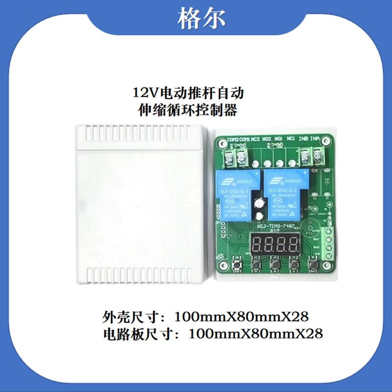 电动推杆控制器12V24V电机正反转控制器