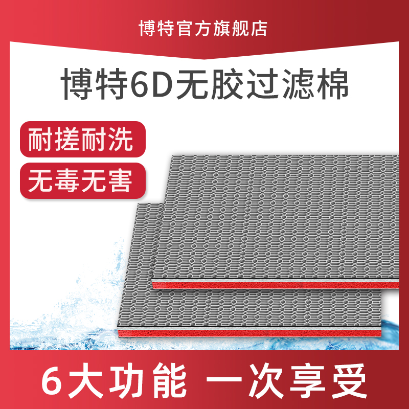 博特鱼缸过滤棉白棉专用生化棉反复用海绵魔毯魔袋高密度净化加厚