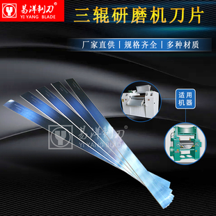 三辊研磨机刀片700mm*50mm三辊研磨机刮刀 龙鑫/自力机械配套