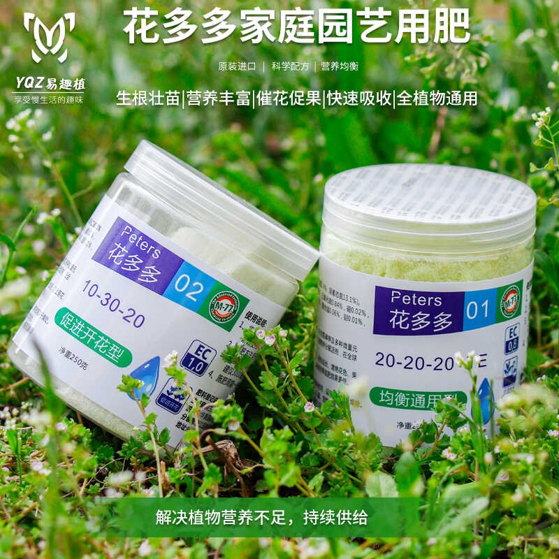 花多多1号2号一号二号花肥家用盆栽复合肥养花卉绿植营养开花通用
