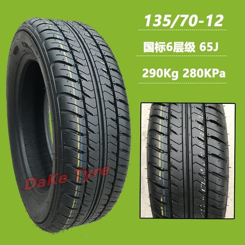 135/145/70R12比德文时风电动轿车125/155/65R13钢丝四轮真空胎