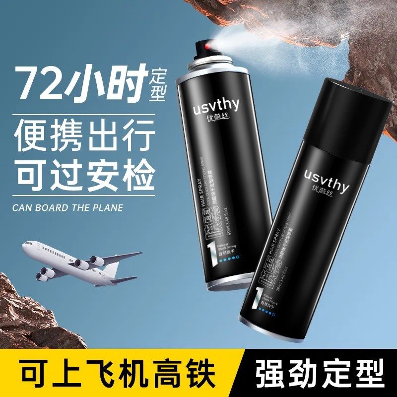 发胶可上飞机高铁过安检小瓶男士干胶女自然蓬松定型喷雾旅行装