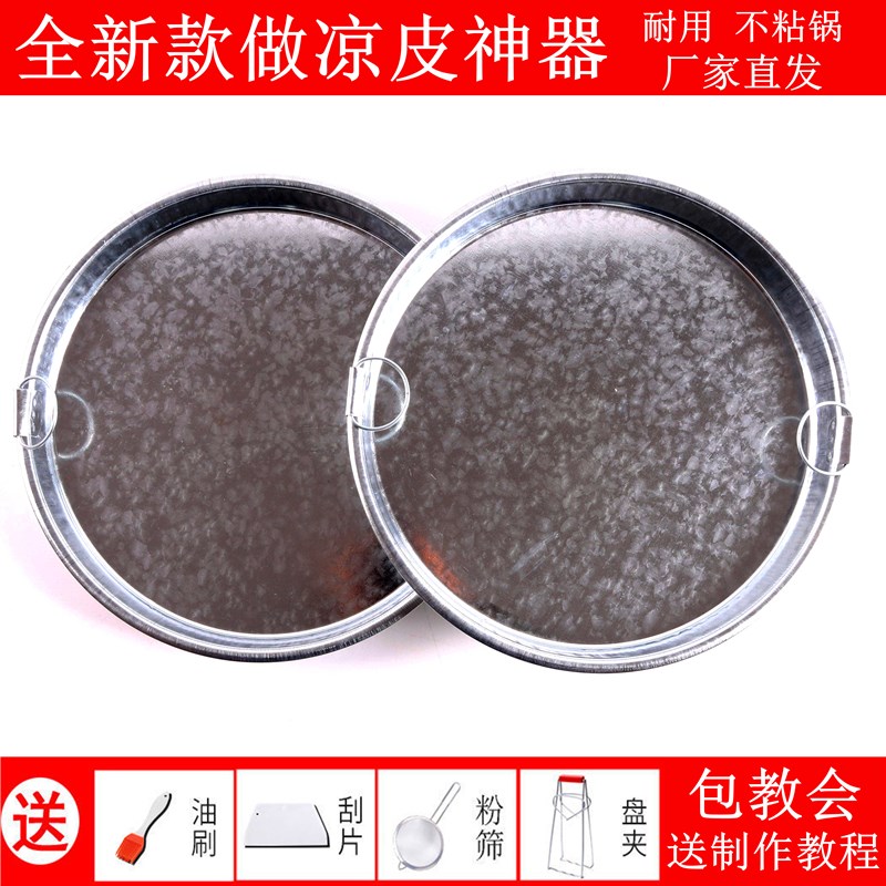 凉皮锣锣面皮锣锣罗罗陕西凉皮制作工具蒸做凉皮平底铁皮圆盘家用