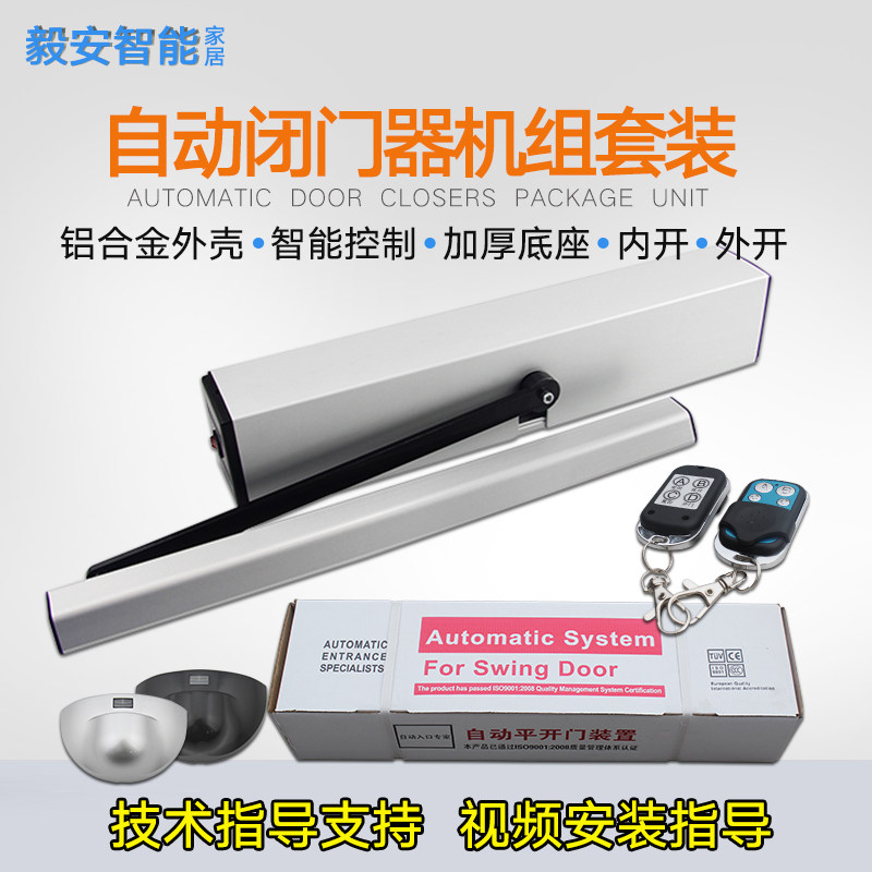自动平开门 电动闭门器 自动开关门器 90度开门器 包邮
