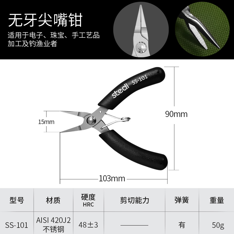 司特力电子剪迷你斜口钳4寸迷你斜嘴钳DIY珠宝首饰钳尖嘴钳钓鱼钳