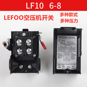 LF10空压机开关配件大全气压压力自动控制LEFOO力夫银点压差开关
