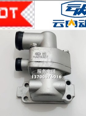 云内动力YN4100  4102柴油发动机HA03307节温器总成 原厂配件