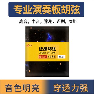 专业板胡弦 大小板胡弦中音高音板胡琴弦 秦腔豫剧戏剧评剧板胡弦