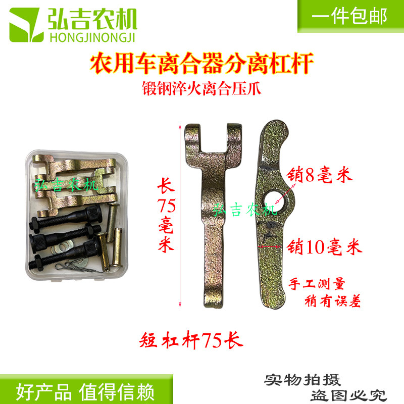农用小四轮三轮车手扶拖拉机通用锻钢淬火离合器压爪分离杠杆套盒
