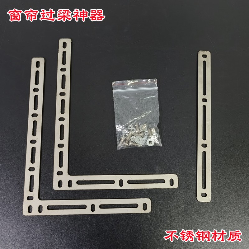 窗帘轨道过梁安装架电动轨道过梁支架阳台包梁加长器拐角安装码