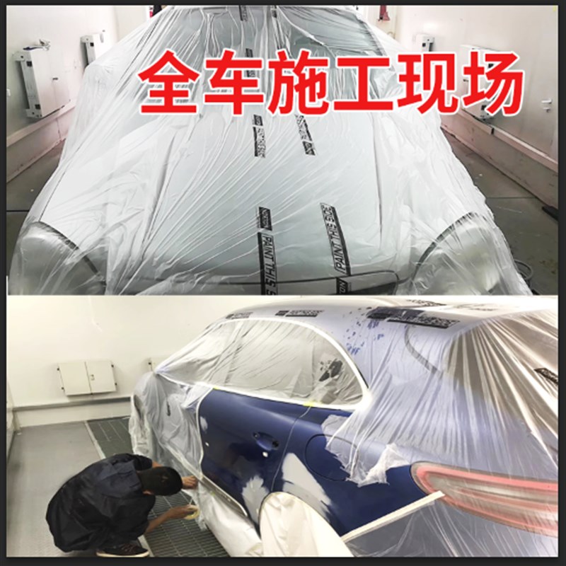 包邮汽车喷漆遮蔽膜保护膜全车喷涂静电吸附遮盖膜家居装修防尘膜