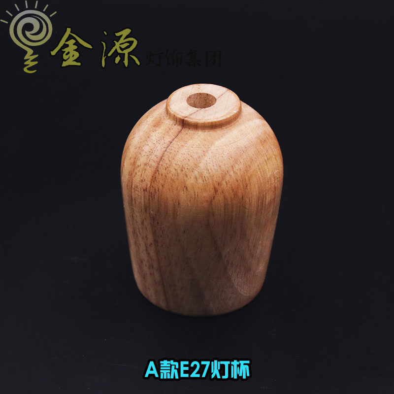 台灯落地灯吊灯E27实木灯杯灯头中式日式复古风格木质灯具diy配件,家装灯饰光源,灯具配件,淘宝优惠券,粉丝福利购,淘宝优惠卷