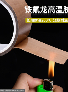 铁氟芙蓉胶带耐高温胶布防烫布绝缘隔热布耐磨耐热特氟富龙胶带防