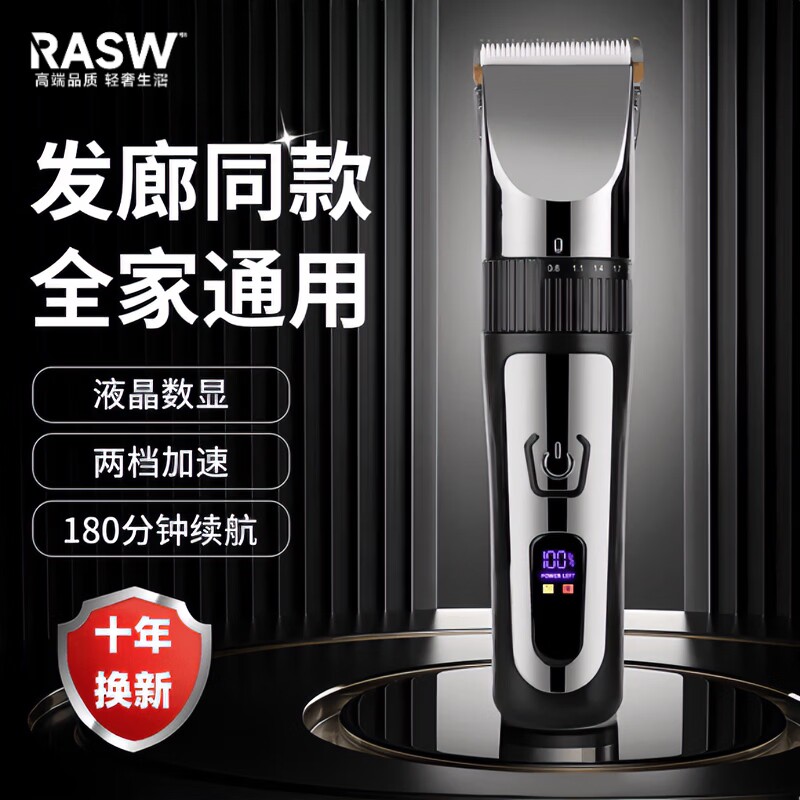 德国RASW理发器专业剪发廊专用电推剪充电便携式推子成人儿童家用