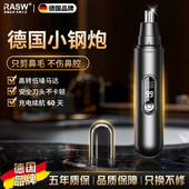 RASW德国电动鼻毛修剪器男士 鼻孔剃刮毛神器男女通用鼻毛清理充电