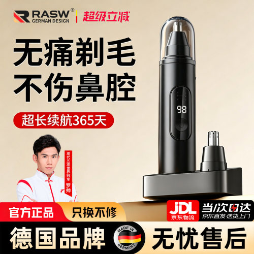 【冠军联名代言】德国鼻毛修剪器