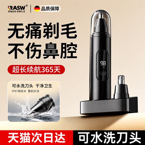 剃鼻毛】电动18000器尽RAS