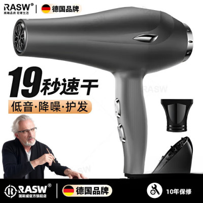 RASW德国吹风机理发店专用发廊专用大风力功率静音电吹风机负离子