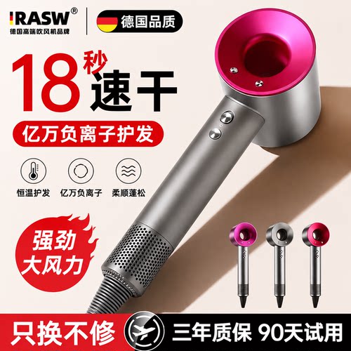 RASW德国吹风机负离子护发