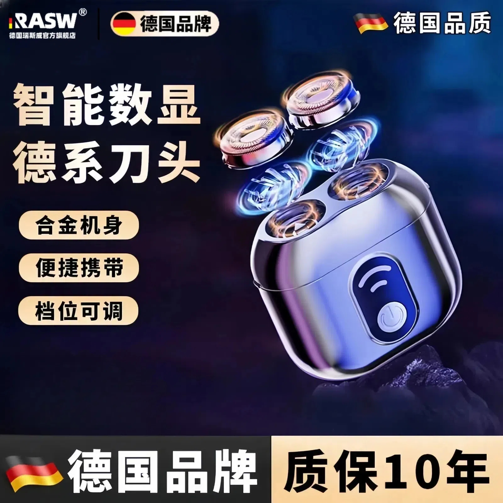 RUE【德国】剃须刀刮胡电