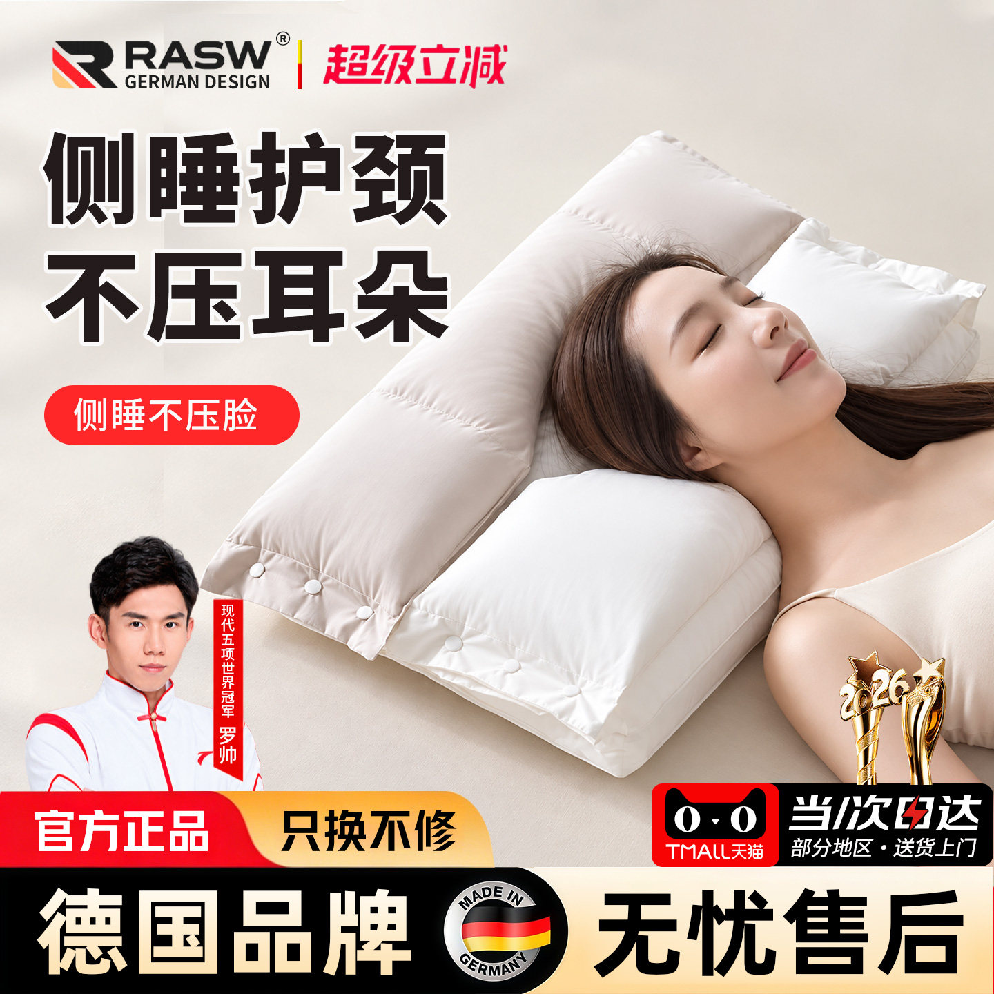 【冠军联名代言】RASW德国枕头