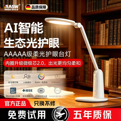 【AI抗蓝光防近视】德国台灯