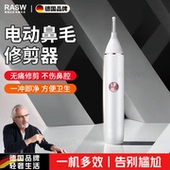 rasw德国电动鼻毛修剪器一机多用鼻毛清理剪刀男女通用鼻孔清理器