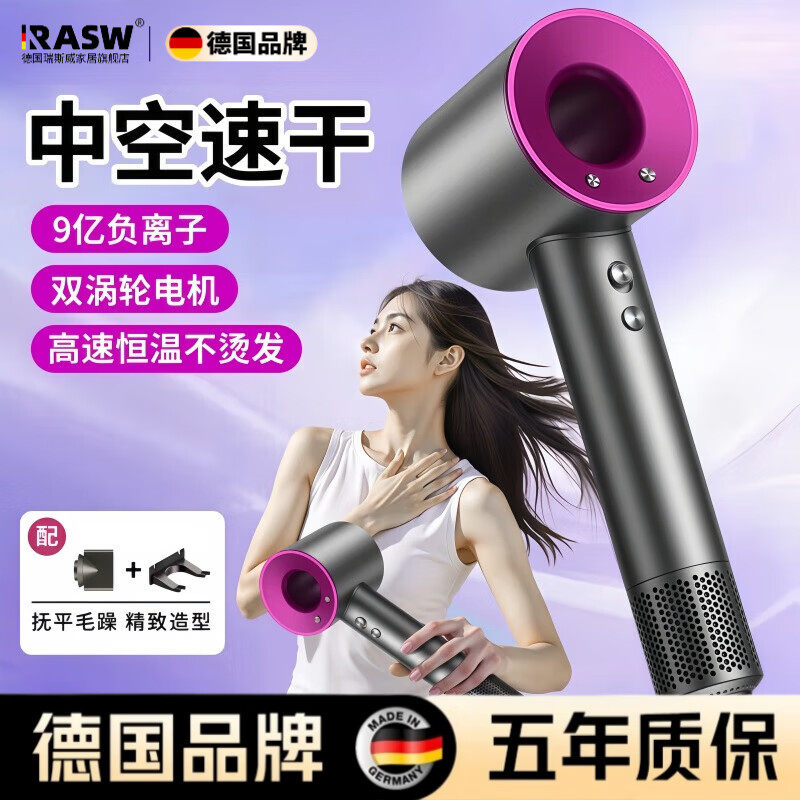 RASW德国吹风机负离子护发