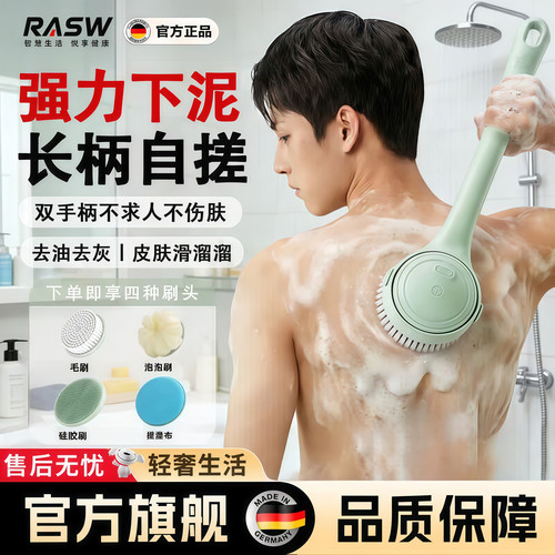 RASW德国美容器男士电动洗澡刷搓澡全自动搓背双手柄后背不求人搓