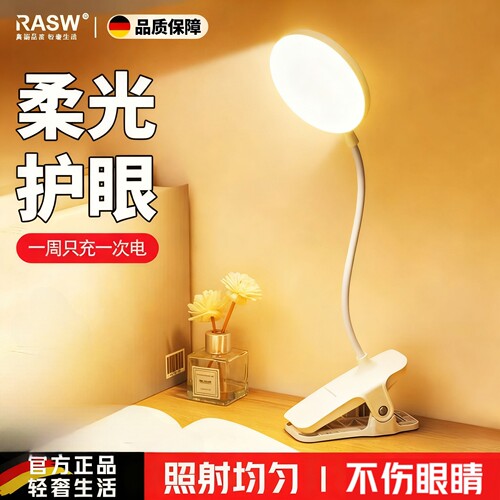rasw德国夹子式小台灯宿舍灯大学生护眼学习专用卧室用充电床头灯