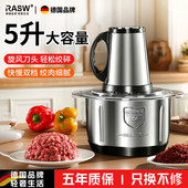 RASW德国绞肉机家用小型大功率五升大容量多功能不锈钢绞肉料理机