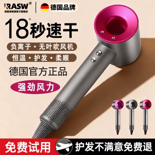 RASW德国吹风机负离子护发轻音