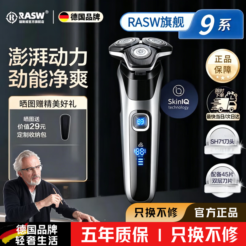 RASW德国剃须刀电动男士2026新款迷你便携刮胡子刀全身水洗长续航