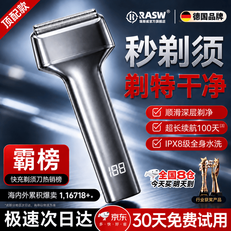 RASW【排名第一】德国剃须刀电动剃须刀男士2026新款刮胡刀小锤子