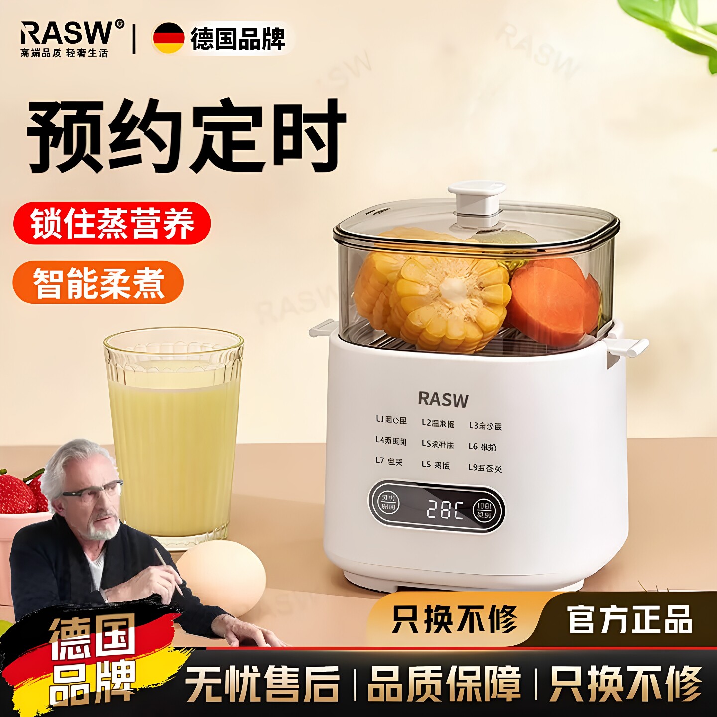 RASW德国一体机断电全自动鸡蛋2025预约煮蛋早餐可蒸煮九蒸笼单层