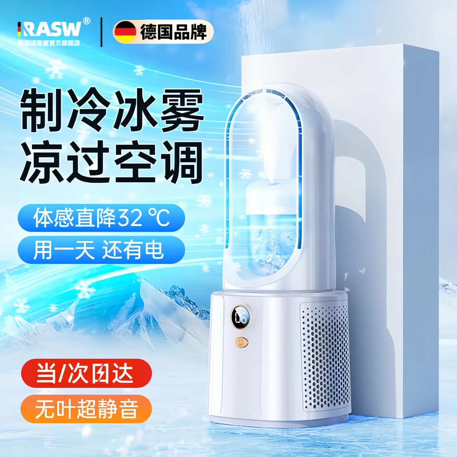 RASW德国桌面风扇制冷小型空调无叶塔扇静音USB台式充电便携办公