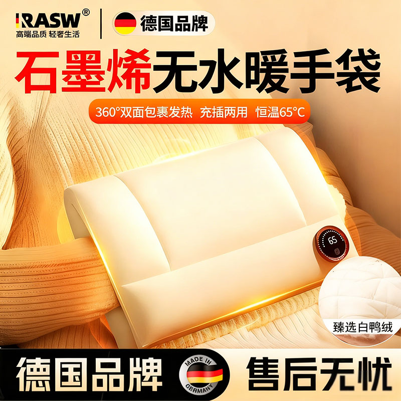 【德国精品】石墨烯热水袋