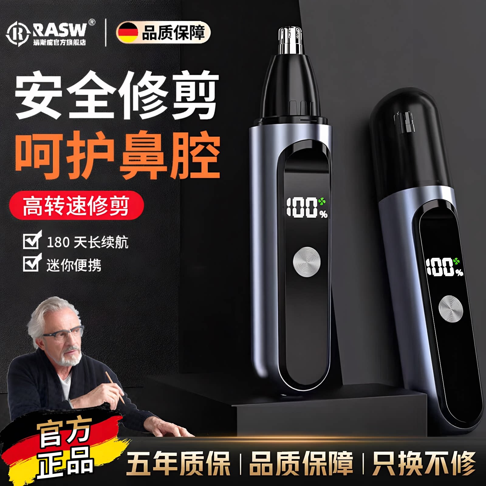 RASW德国电动鼻毛修剪器充电式男士鼻毛清理器水洗刮剪刀男女通用