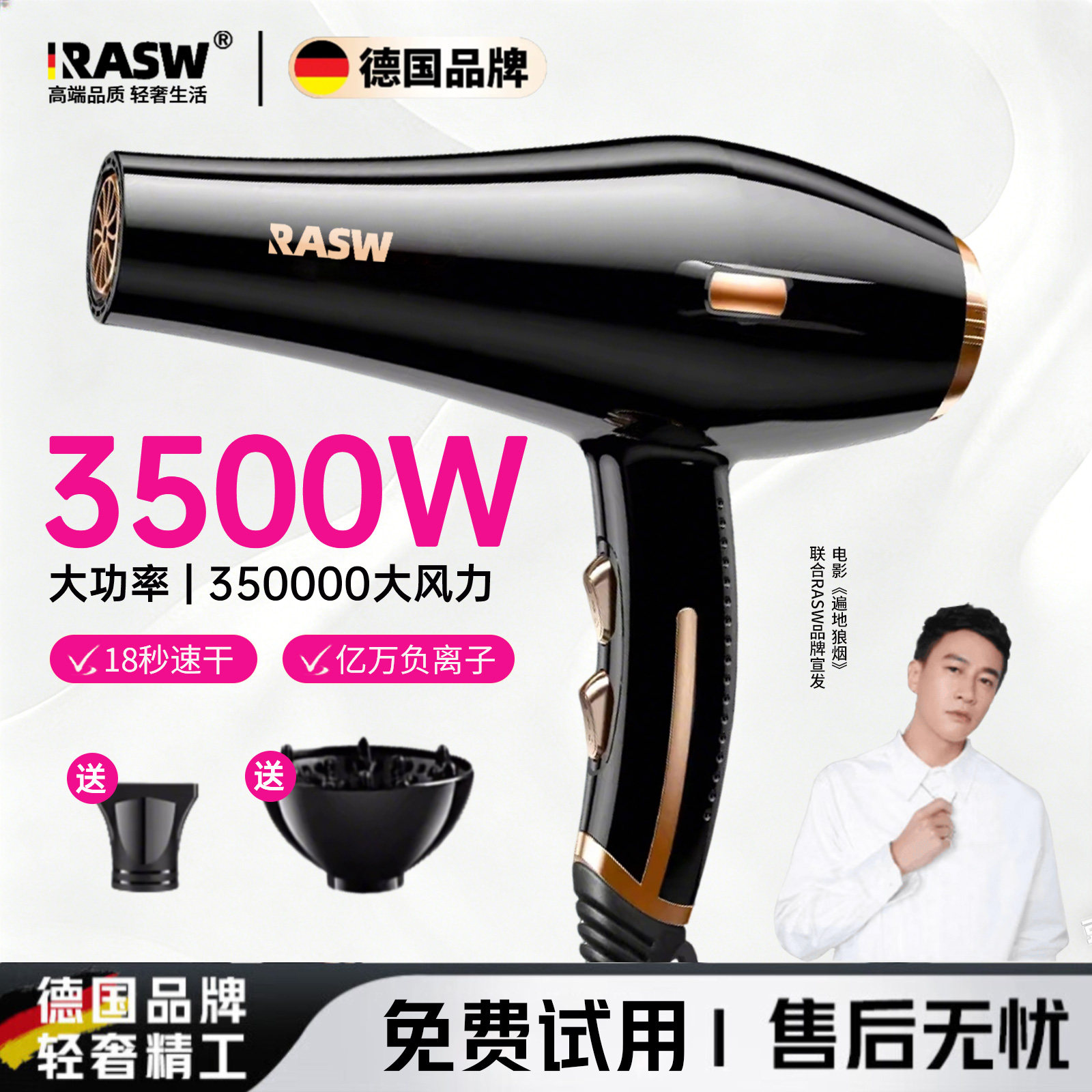 RASW德国吹风机家用大功率发廊专用理发店2026新款负离子速干风筒