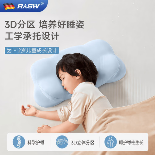 RASW德国儿童枕头云朵枕头人体工学护脊婴儿宝宝1-12岁成长记忆棉