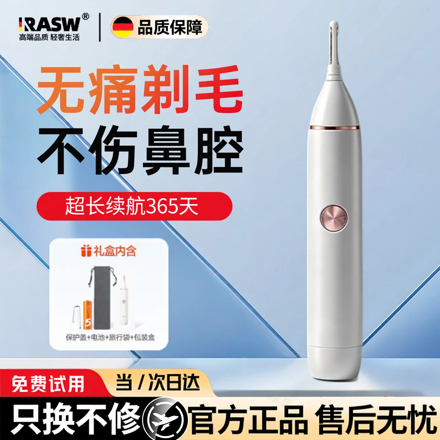 【德国品牌】电动鼻毛修剪器