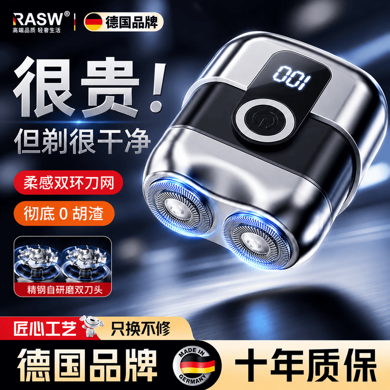 RASW【十大名牌剃须刀】剃须刀刮胡刀电动男士2026新款生日礼物