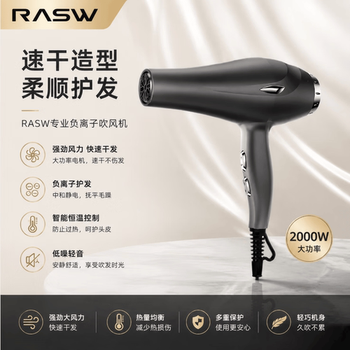 RASW严选吹风机负离子护发静音速干2026新款家用大功率理发店专用
